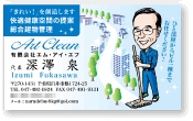 似顔絵名刺完全オリジナルサンプル