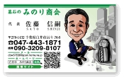 似顔絵名刺完全オリジナルサンプル