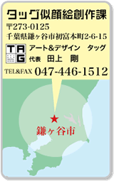 タッグ似顔絵創作課