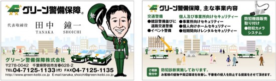 似顔絵名刺　完全オリジナル